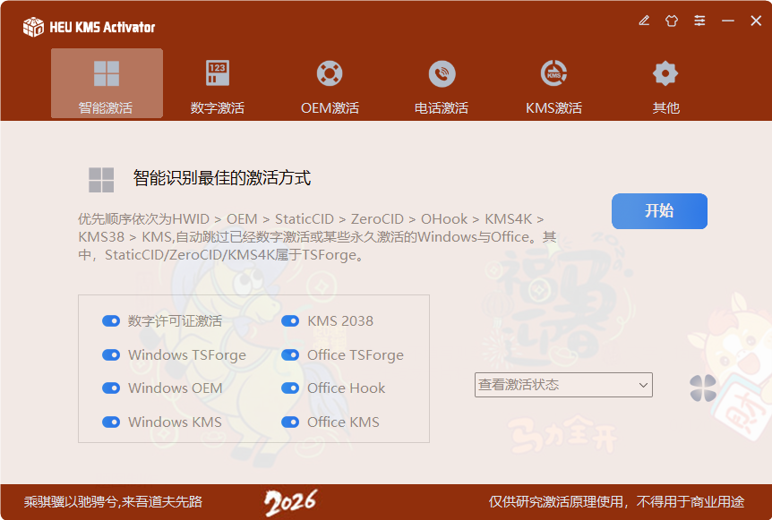 HEU KMS Activator 简洁高效的 KMS / OEM 智能激活工具