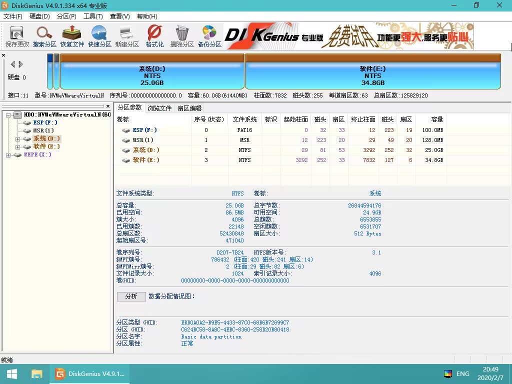 guid分区3.jpg